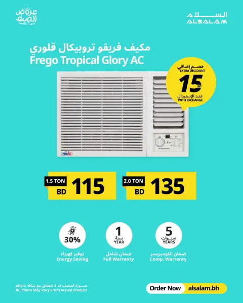 عروض غاز السلام البحرين من ٢٠ مايو حتى ١٠ يونيو ٢٠٢٦ عروض الصيف - صفحة 90