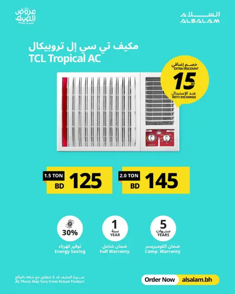 عروض غاز السلام البحرين من ٢٠ مايو حتى ١٠ يونيو ٢٠٢٦ عروض الصيف - صفحة 92