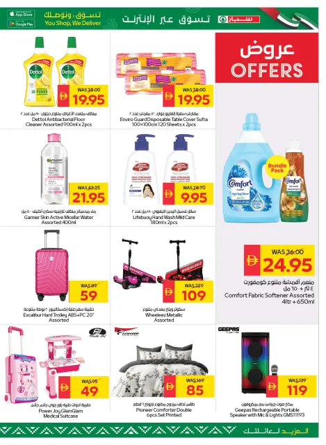 Offres SPAR Sharjah de 21 à 27 mai 2026 Offres de l'Aïd Moubarak - Page 7