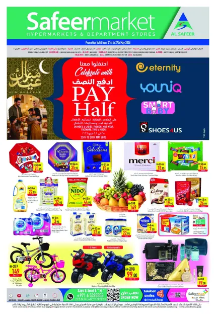 عروض سفير الإمارات من ٢١ حتى ٢٧ مايو ٢٠٢٦ عروض عيد مبارك - صفحة 1