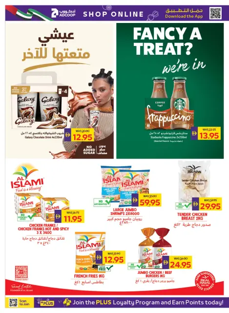 عروض جمعية أبوظبى التعاونية أدكووب من ٢١ حتى ٢٧ مايو ٢٠٢٦ عروض عيد مبارك - صفحة 12