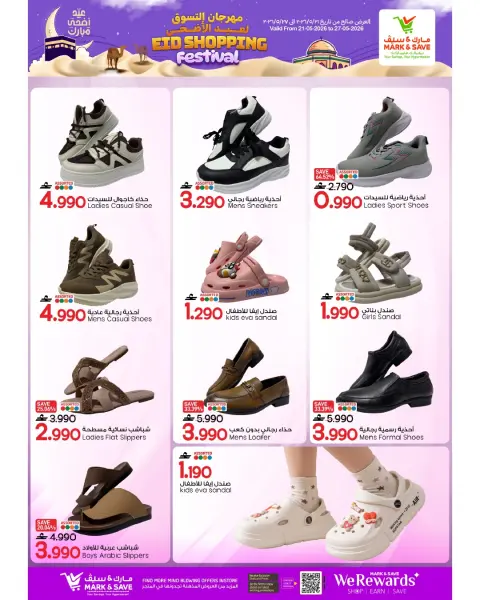 Mark & Save offers in Alkhwd from 21 to 27 May 2026 Eid Shopping Festival - Page 24