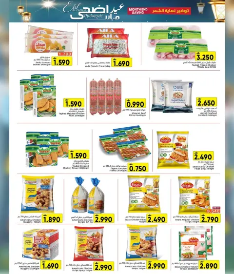 Al Amri Center Oman offers from 21 to 31 May 2026 Eid Al Adha Offers - Page 14
