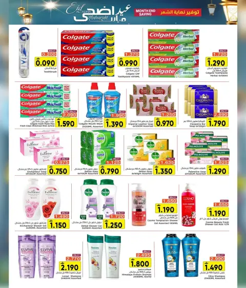 Al Amri Center Oman offers from 21 to 31 May 2026 Eid Al Adha Offers - Page 12