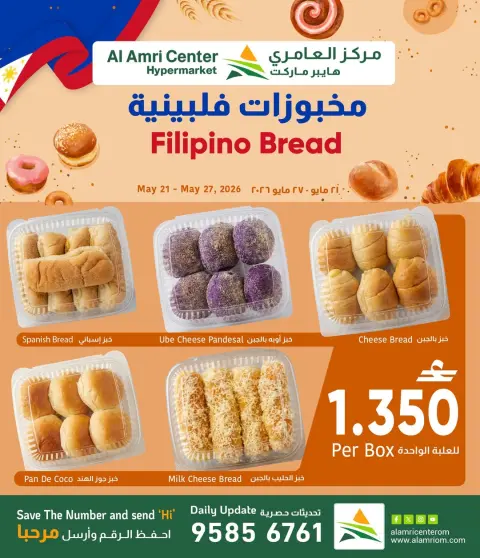 Offres Centre Al Amri Oman de 21 à 27 mai 2026 Offres de boulangerie philippine - Page 1