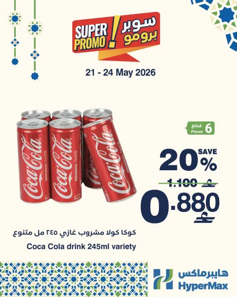 Ofertas de HyperMax Oman de 21 a 24 mayo 2026 Ofertas de súper promoción - Página 6