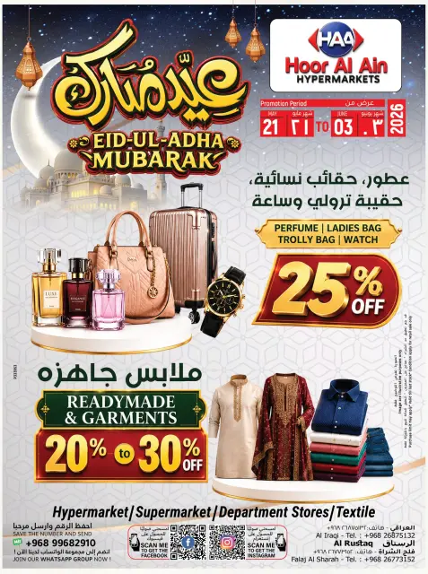 Offres Hypermarché Hoor Al Ain Rustaq de 21 mai à 3 juin 2026 Offres de l'Aïd Moubarak - Page 1