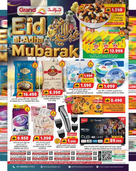 Offres Grand hypermarché Oman de 21 à 30 mai 2026 Offres de l'Aïd Adha Moubarak - Page 1