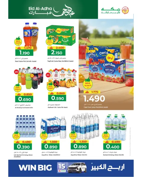Ofertas de Makkah Oman de 21 a 31 mayo 2026 Ofertas Eid Adha Mubarak - Página 23