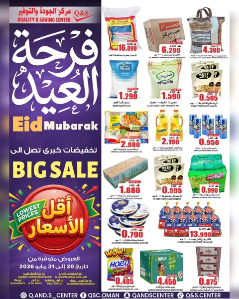 Quality & Saving center Oman offers from 20 to 31 May 2026 Eid Joy Offers - Page 1