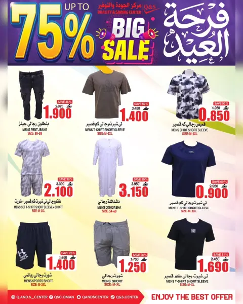 Ofertas de Centro de Calidad y Ahorro Oman de 20 a 31 mayo 2026 Ofertas de la Alegría del Eid - Página 9