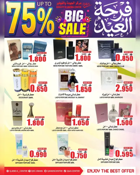 Ofertas de Centro de Calidad y Ahorro Oman de 20 a 31 mayo 2026 Ofertas de la Alegría del Eid - Página 12