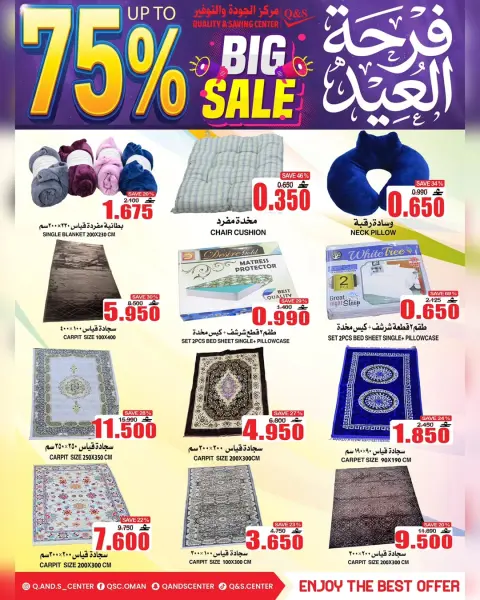Ofertas de Centro de Calidad y Ahorro Oman de 20 a 31 mayo 2026 Ofertas de la Alegría del Eid - Página 14