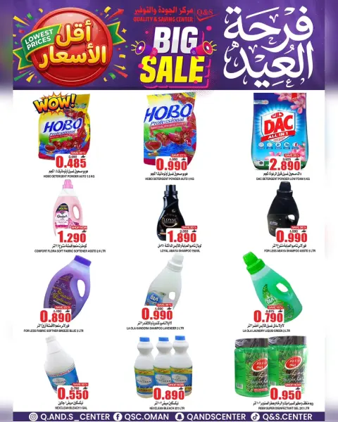 Ofertas de Centro de Calidad y Ahorro Oman de 20 a 31 mayo 2026 Ofertas de la Alegría del Eid - Página 21