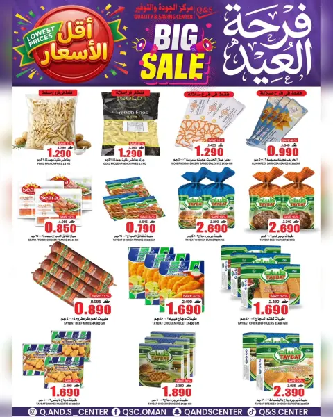 Ofertas de Centro de Calidad y Ahorro Oman de 20 a 31 mayo 2026 Ofertas de la Alegría del Eid - Página 28