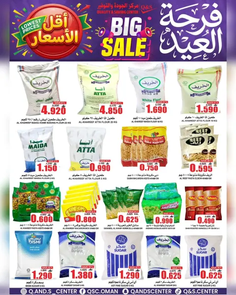 Ofertas de Centro de Calidad y Ahorro Oman de 20 a 31 mayo 2026 Ofertas de la Alegría del Eid - Página 31