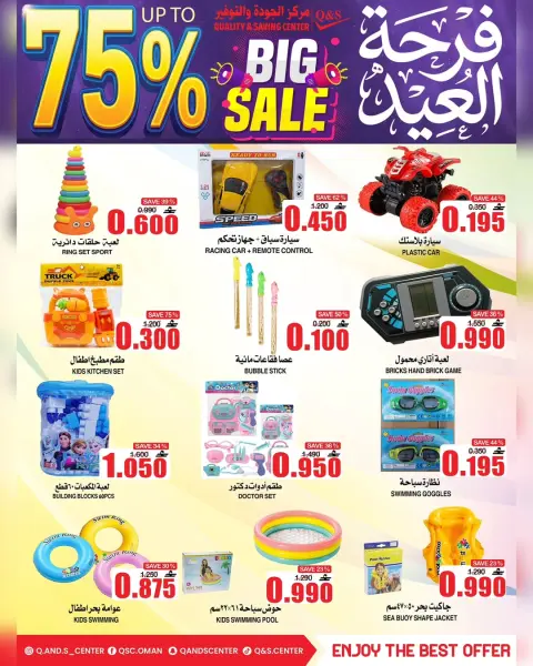 Ofertas de Centro de Calidad y Ahorro Oman de 20 a 31 mayo 2026 Ofertas de la Alegría del Eid - Página 13