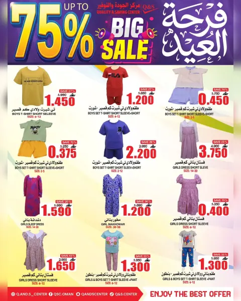 Ofertas de Centro de Calidad y Ahorro Oman de 20 a 31 mayo 2026 Ofertas de la Alegría del Eid - Página 6