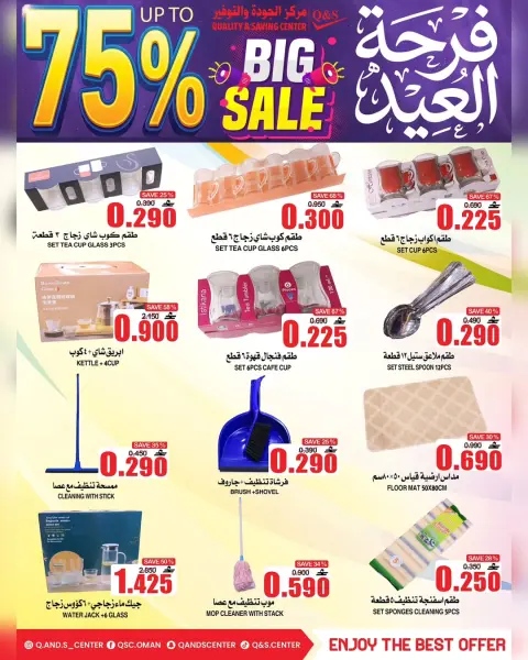 Ofertas de Centro de Calidad y Ahorro Oman de 20 a 31 mayo 2026 Ofertas de la Alegría del Eid - Página 15