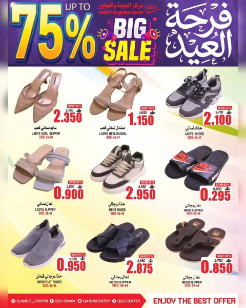 Ofertas de Centro de Calidad y Ahorro Oman de 20 a 31 mayo 2026 Ofertas de la Alegría del Eid - Página 4