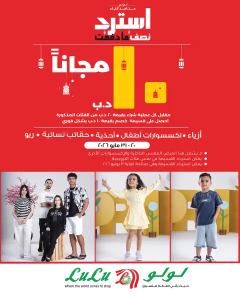 عروض لولو البحرين من ٢٠ حتى ٣١ مايو ٢٠٢٦ نصف السعر - صفحة 2