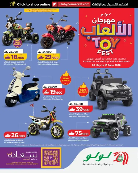 Ofertas de Lulu Oman de 20 mayo a 10 junio 2026 OFERTAS DEL FESTIVAL DE JUGUETES - Página 1