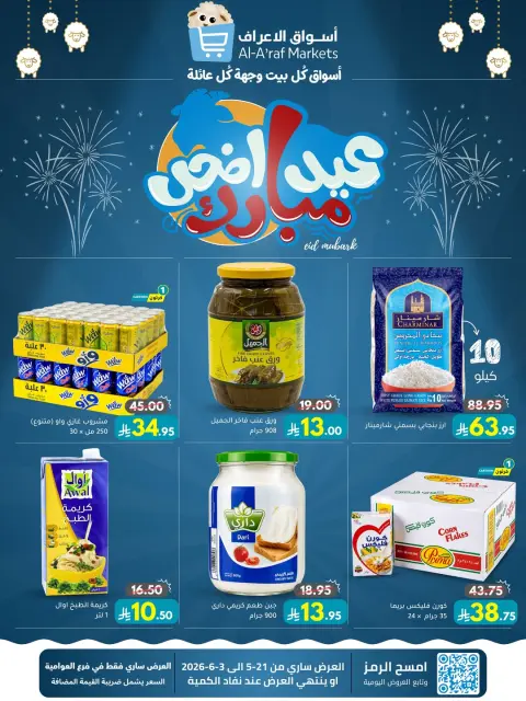 Ofertas de Mercados Al Araf Arabia Saudita de 4 a 17 Dhuʻl-Hijjah 1447 AH (21 mayo – 3 junio 2026) Ofertas Eid Adha Mubarak - Página 1