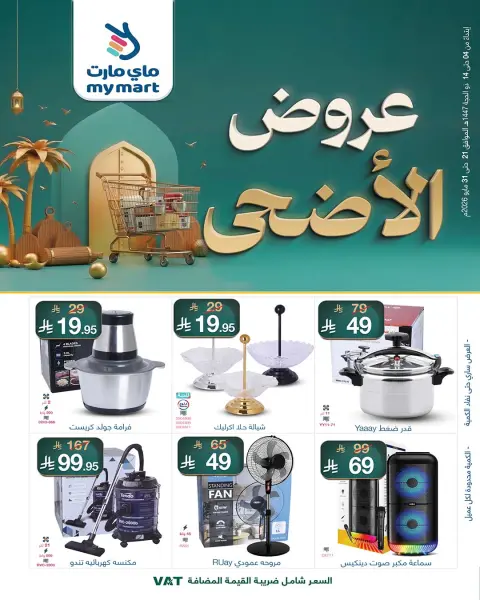 My Mart Saudi Arabia offers from 4 to 14 Dhuʻl-Hijjah 1447 AH (21 – 31 May 2026) Al-Adha Offers - Page 1