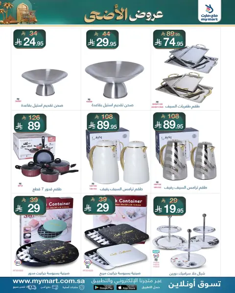 My Mart Saudi Arabia offers from 4 to 14 Dhuʻl-Hijjah 1447 AH (21 – 31 May 2026) Al-Adha Offers - Page 3