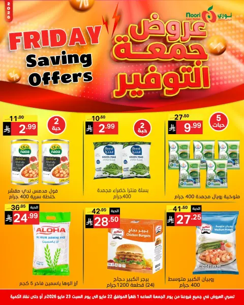 Ofertas de Supermercado Noori Arabia Saudita de 5 a 6 Dhuʻl-Hijjah 1447 AH (22 – 23 mayo 2026) Ahorros del viernes - Página 6