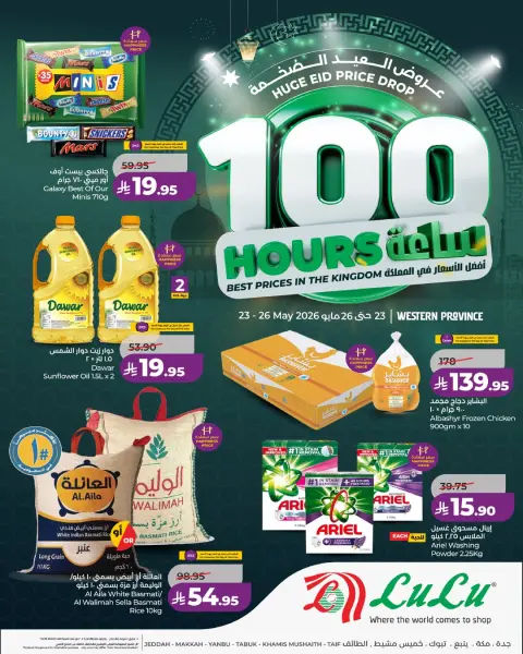 Lulu offers in Western Region from 6 to 9 Dhuʻl-Hijjah 1447 AH (23 – 26 May 2026) Eid Mega Deals - Page 1
