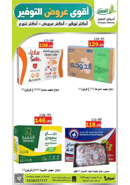 Al Aqial markets Saudi Arabia offers from 4 to 16 Dhuʻl-Hijjah 1447 AH (21 May – 2 June 2026) Top Savings offers - Page 1