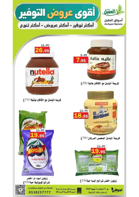 Offres Marché Al Aqial Arabie Saoudite de 4 à 16 Dhuʻl-Hijjah 1447 AH (21 mai au 2 juin 2026) Meilleures offres d'économies - Page 11