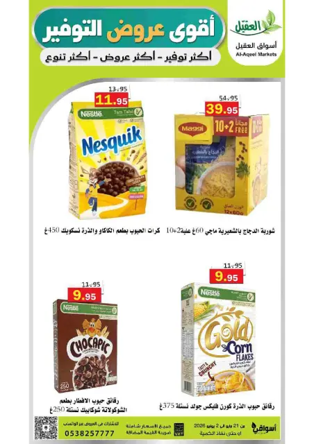 Offres Marché Al Aqial Arabie Saoudite de 4 à 16 Dhuʻl-Hijjah 1447 AH (21 mai au 2 juin 2026) Meilleures offres d'économies - Page 24