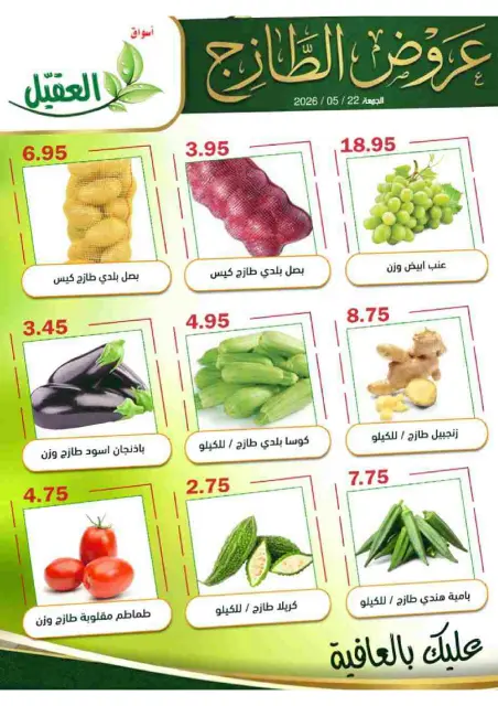 Al Aqial markets Saudi Arabia offers Friday، 5 Dhuʻl-Hijjah 1447 (Friday 22 May 2026) Fresh deals - Page 1