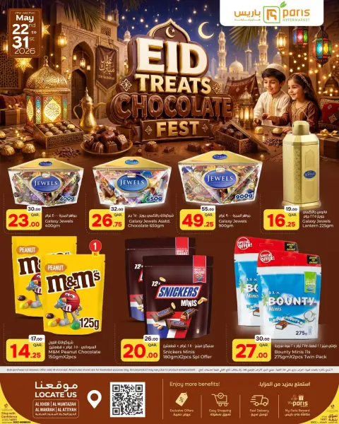 عروض باريس هايبر ماركت بفروع الوكرة ,الخور ,العطية والمنتزة من ٢٢ حتى ٣١ مايو ٢٠٢٦ صفقات العيد بمهرجان الشوكولاتة - صفحة 2