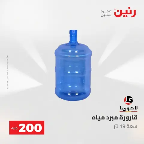 عروض رنين من ٢٤ حتى ٢٥ مايو ٢٠٢٦ عرض الـ 200 جنيه - صفحة 16