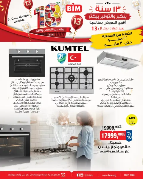 Offres Marché du BIM Egypte de 22 à 30 mai 2026 Offres du 13e anniversaire de Bim Market - Page 4