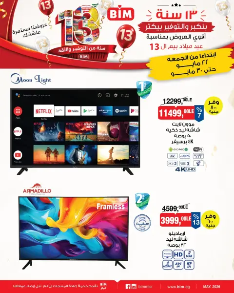 Offres Marché du BIM Egypte de 22 à 30 mai 2026 Offres du 13e anniversaire de Bim Market - Page 2