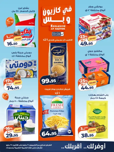 Ofertas de Mercado de Kazión Egipto de 21 a 25 mayo 2026 Precio aplastante - Página 3
