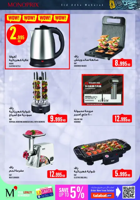Monoprix Kuwait offers from 21 to 31 May 2026 Eid Al Adha Offers - Page 41