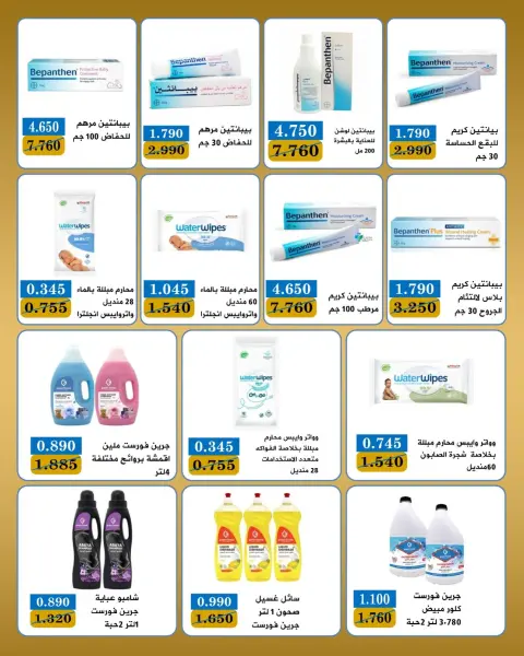 Offres Coopérative Bayan Koweït de 23 à 31 mai 2026 Festival de l'Aïd - Page 24