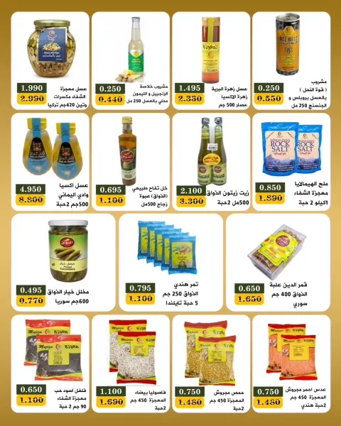 Offres Coopérative Bayan Koweït de 23 à 31 mai 2026 Festival de l'Aïd - Page 7
