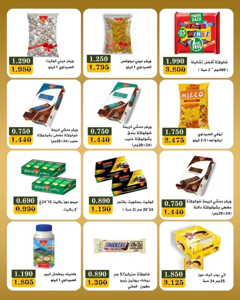Offres Coopérative Bayan Koweït de 23 à 31 mai 2026 Festival de l'Aïd - Page 19