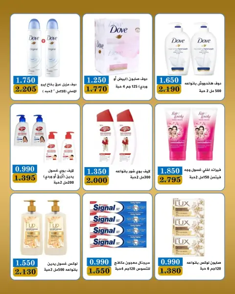 Offres Coopérative Bayan Koweït de 23 à 31 mai 2026 Festival de l'Aïd - Page 22