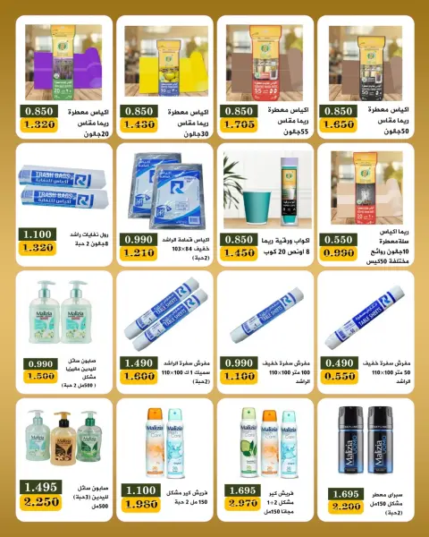 Offres Coopérative Bayan Koweït de 23 à 31 mai 2026 Festival de l'Aïd - Page 33