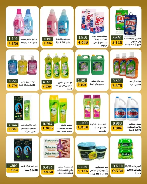 Offres Coopérative Bayan Koweït de 23 à 31 mai 2026 Festival de l'Aïd - Page 26