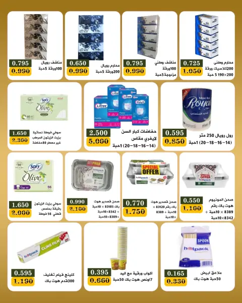 Offres Coopérative Bayan Koweït de 23 à 31 mai 2026 Festival de l'Aïd - Page 34