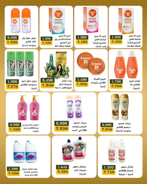 Offres Coopérative Bayan Koweït de 23 à 31 mai 2026 Festival de l'Aïd - Page 25