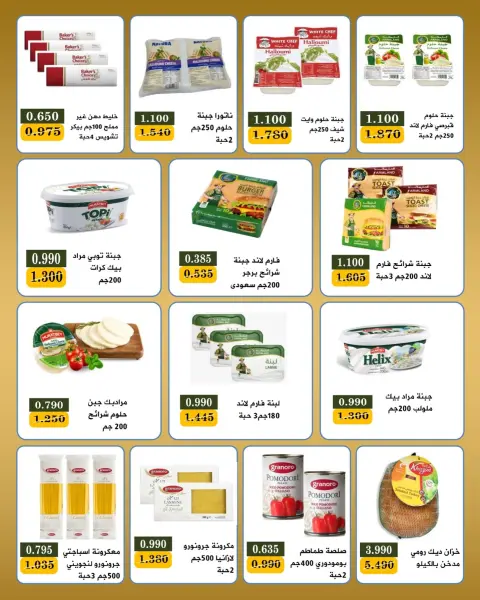 Offres Coopérative Bayan Koweït de 23 à 31 mai 2026 Festival de l'Aïd - Page 5